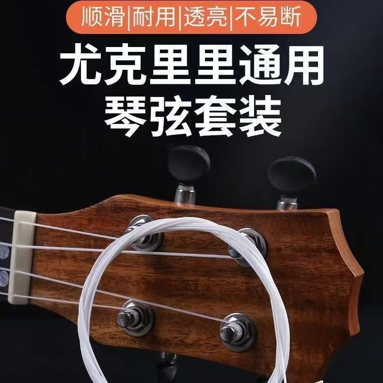 Ukulele Strings 21/23/ 26inch Universal Ukulele Strings White Nylon Transparent Carbon Strings Complete Set