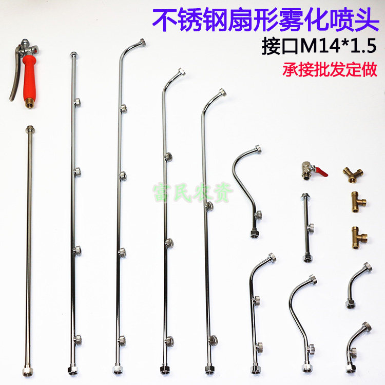 Agricultural Electric Nebulizer Spray Rod Sector Atomization Multi-Nozzle Accessories High Pressure Jets multifunction Long Lance Boom