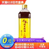 千禾_零添加糯米料酒1L劵後13.8元包郵