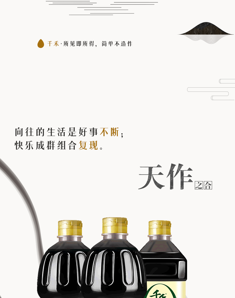 千禾 御藏180天酱油 1.8L*2瓶+香醋 1L 图2