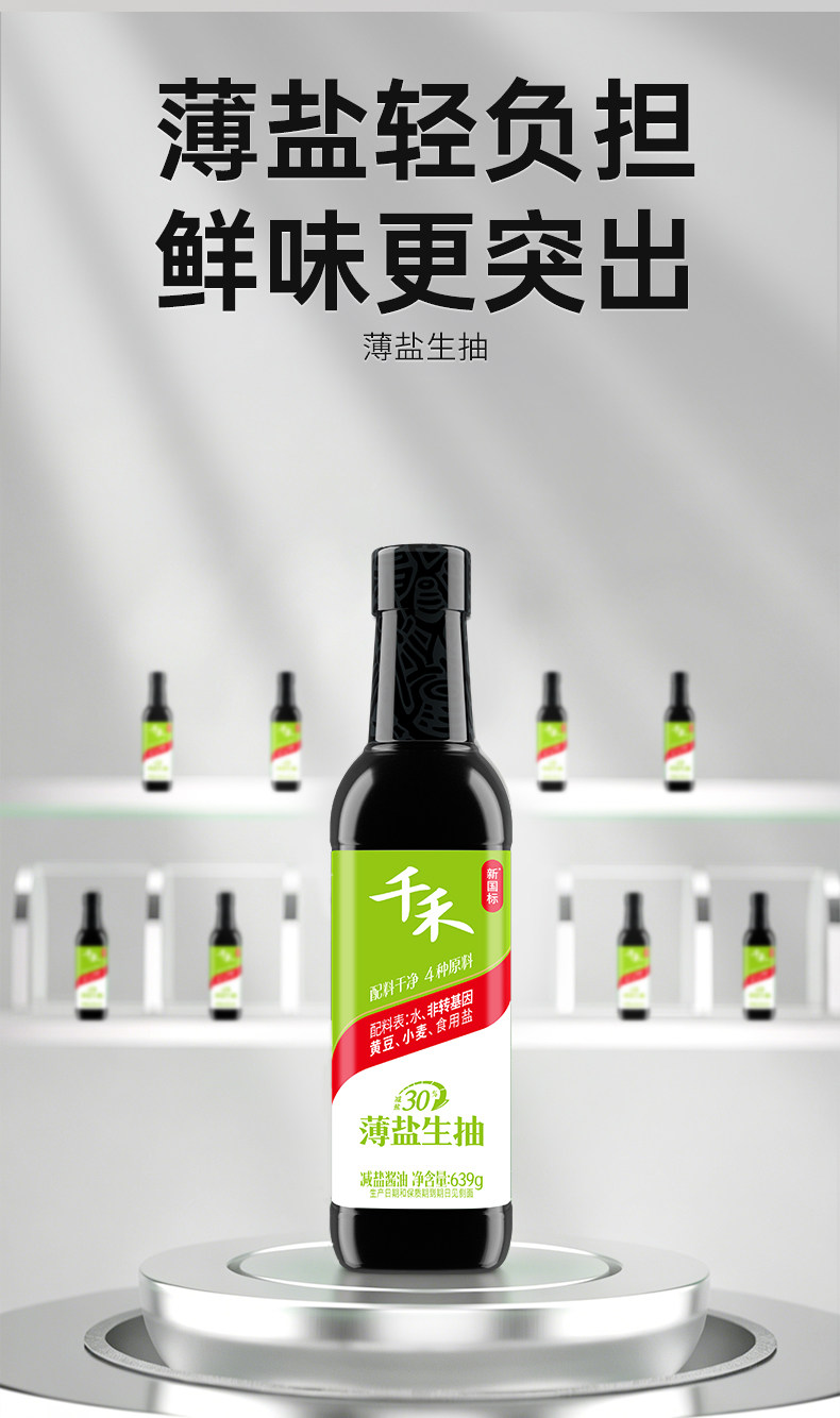 千禾 薄盐生抽酱油 639g*2瓶装 双重优惠折后￥11.9包邮 淘金币可抵扣￥2.53