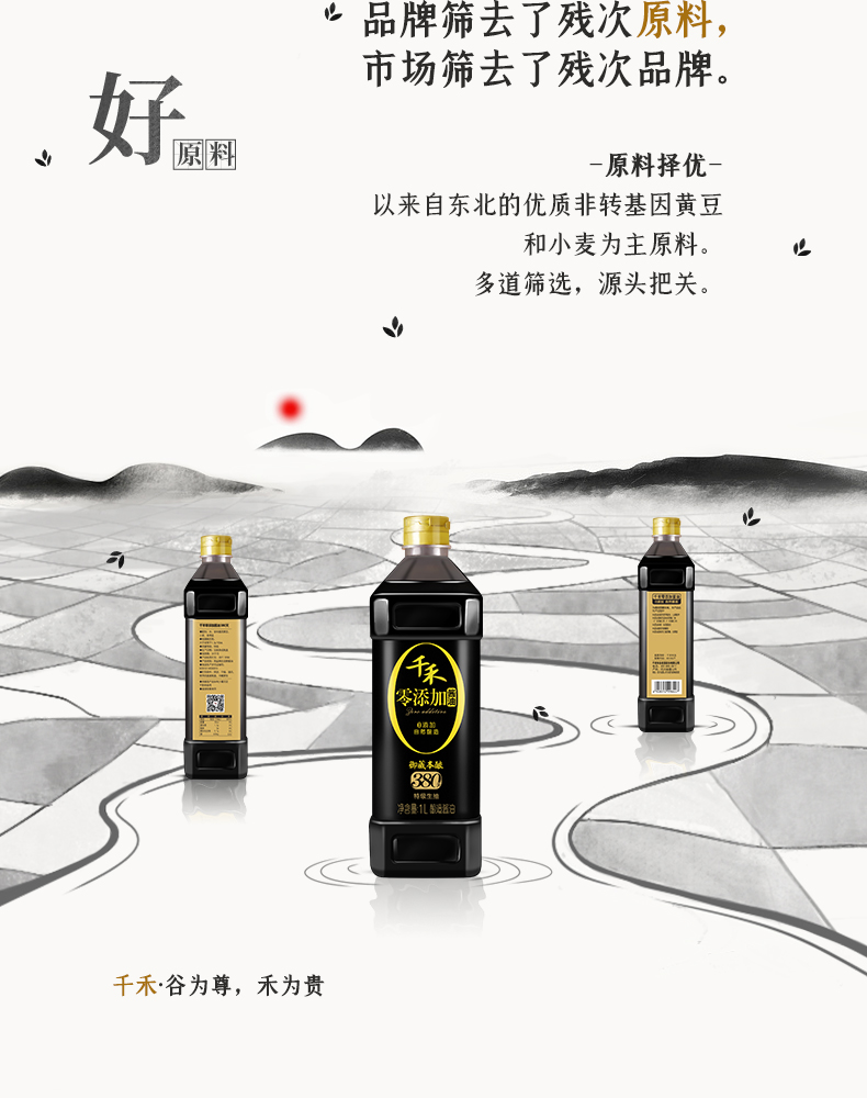 千禾零添加酱油御藏380天1L