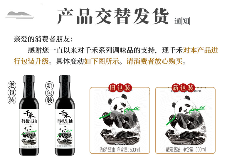 安享好物 安享A级生抽-千禾有机 特级生抽 国标 
