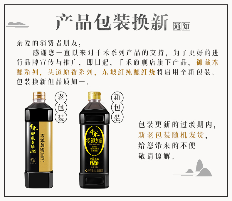 千禾 零添加 御藏本酿180天 特级生抽 1L 不含碘 图2