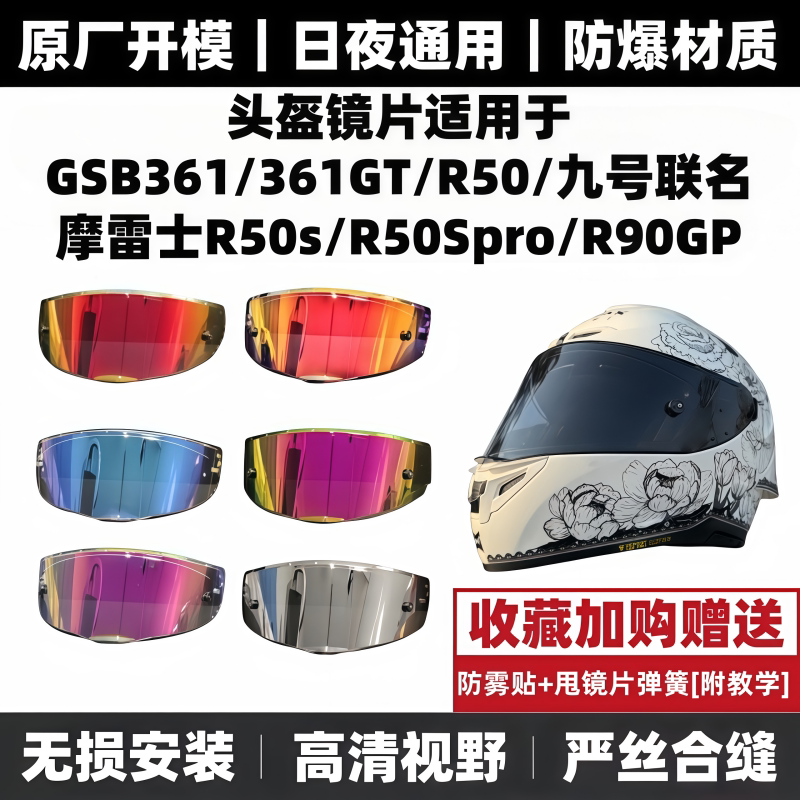 Suitable for R50S Helmet Lens Morex R50Spro Lens Motoraxr90Gp Gsb361 361Gt Suitable for R50S Helmet Lens Morex R50Spro Lens Motoraxr90Gp Gsb361 361Gt