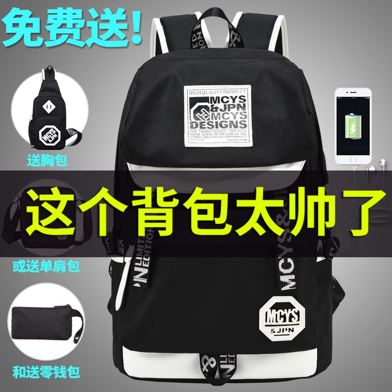 High school students bag male middle school middle school students fashion trend Korean shoulder bag high school students large capacity light travel backpack