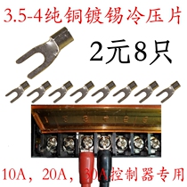 Pure copper cold pressing sheet 30A Large current transfer 8 Price Controller accumulator connection line