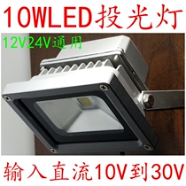 10WLED floodlight 12V24V universal LED light