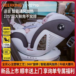 Deerking Smart Kids Safety Seat Ventilated and Heated Car Baby Car 0-12 Years Old 360