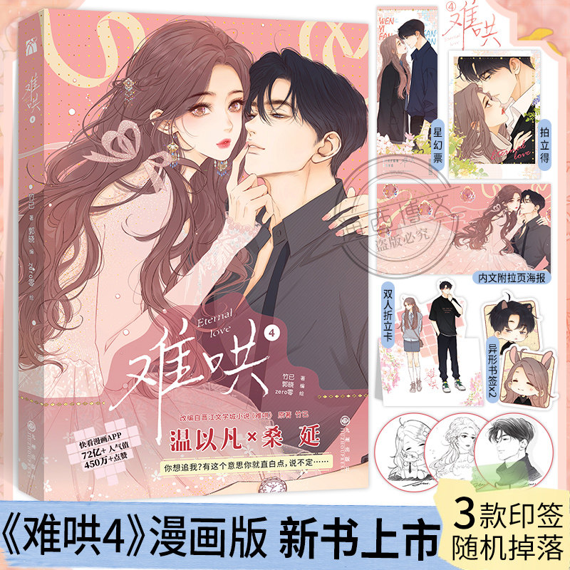 正版青春校园漫画难哄全4册竹已原著小说实体书-Taobao-Tmall