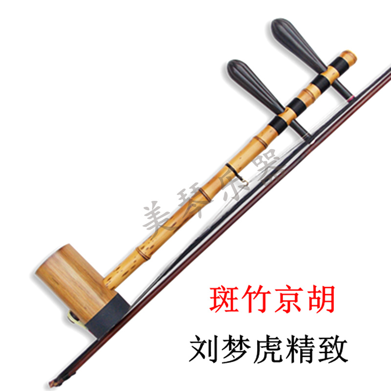 Kyohu instrument Liu Menghu Refined High-end Spotted Bamboo Iron Ri professional playing Kyohu Umu shaft gift box