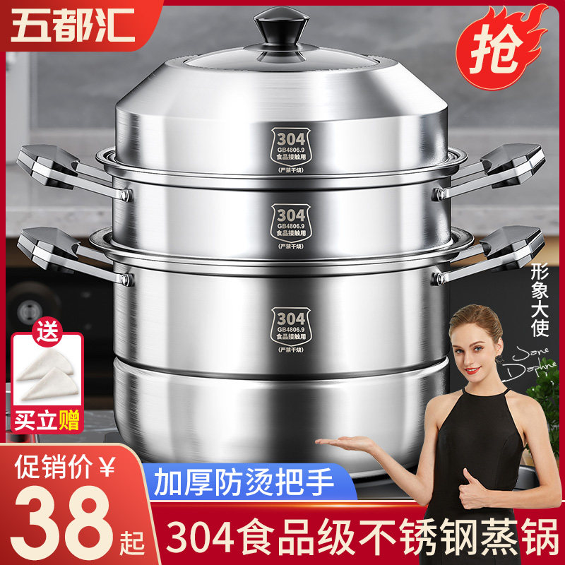 304 stainless steel steamer thickened domestic multilayer large capacity steamed buns saucepan stew soup cage drawer induction cookware gas cooker