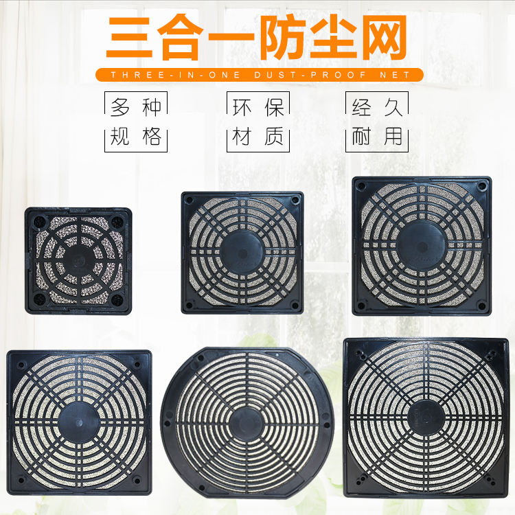 40 50 60 80 90 120 150 200MM cooling fan three-in-one dustproof protective net cover filter
