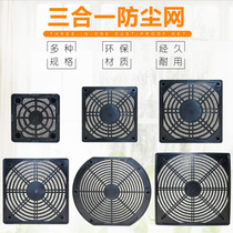  40 50 60 80 90 120 150 200MM COOLING FAN THREE-IN-ONE DUSTPROOF protective mesh COVER FILTER