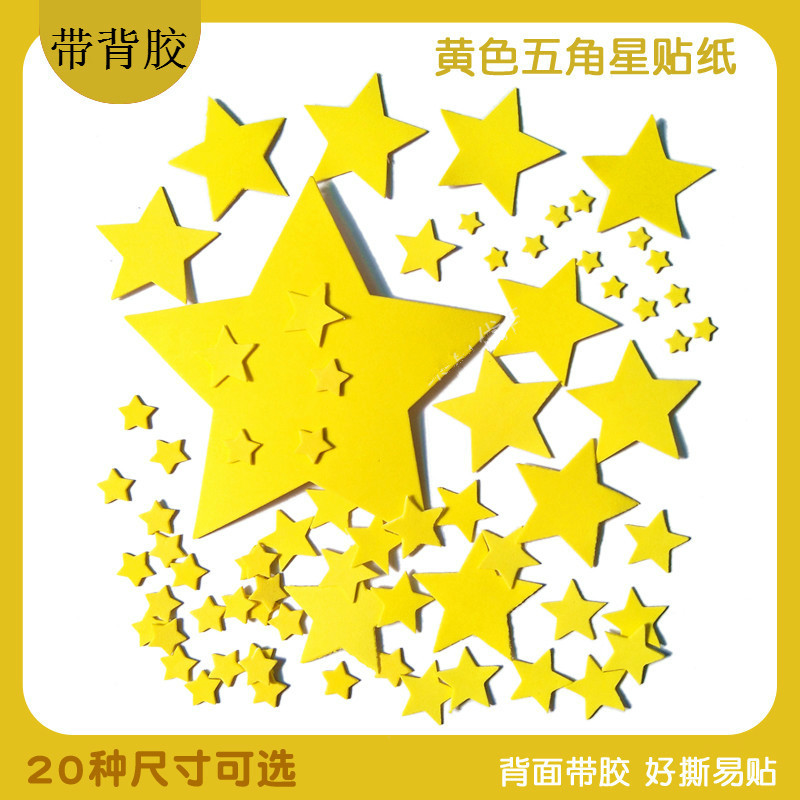 Yellow Five-Pointed Star, Available in 20 Sizes, Eva Foam Reward Stickers, Kindergarten Decoration Materials, Classroom Layout