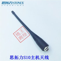 Si Tuoli S10 host antenna Si Tuoli S10 antenna