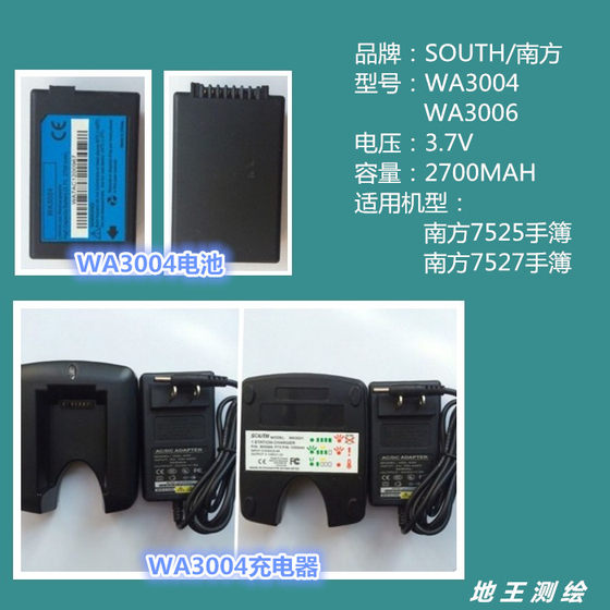 남부 GPS/RTK 호스트 핸드북 배터리 충전기 WA3004/30067527 핸드북 배터리 충전기