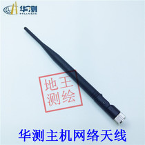 Huazheng host network antenna Huazheng GPS RTK host antenna Network antenna