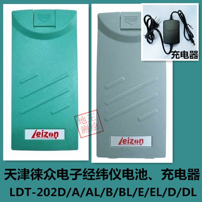 Leizon Tianjin Leizhong electronic theodolite battery charger LDT-202A AL B BL E EL series