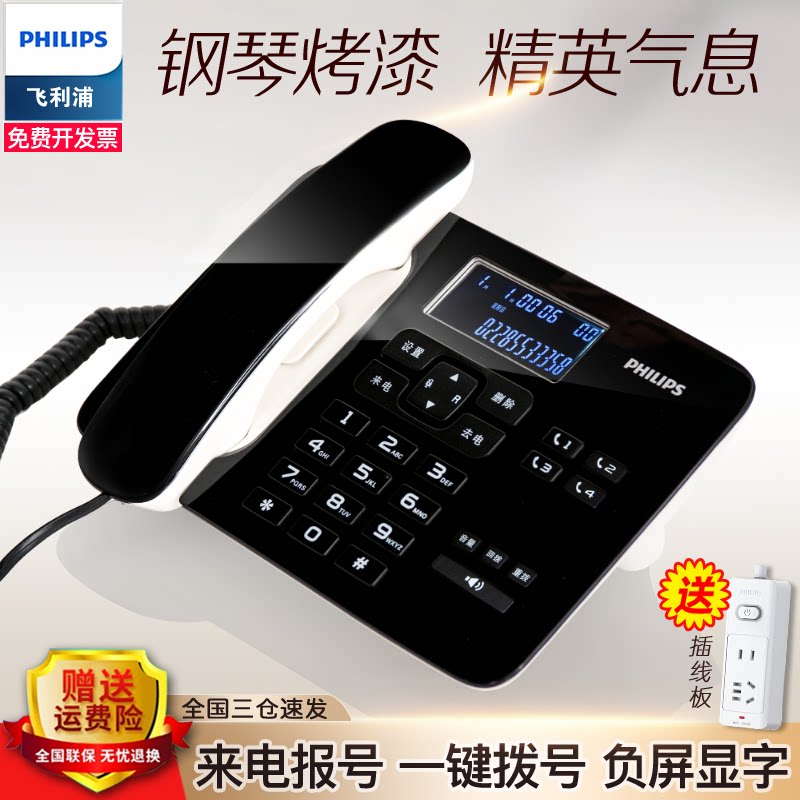 Philips CORD492 telephone landline office wired landline home paint caller number