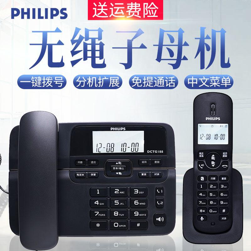 Sub-Mother's phone Home Business Philips Wireless DCTG188 landline Phone Home Wireless One-drag