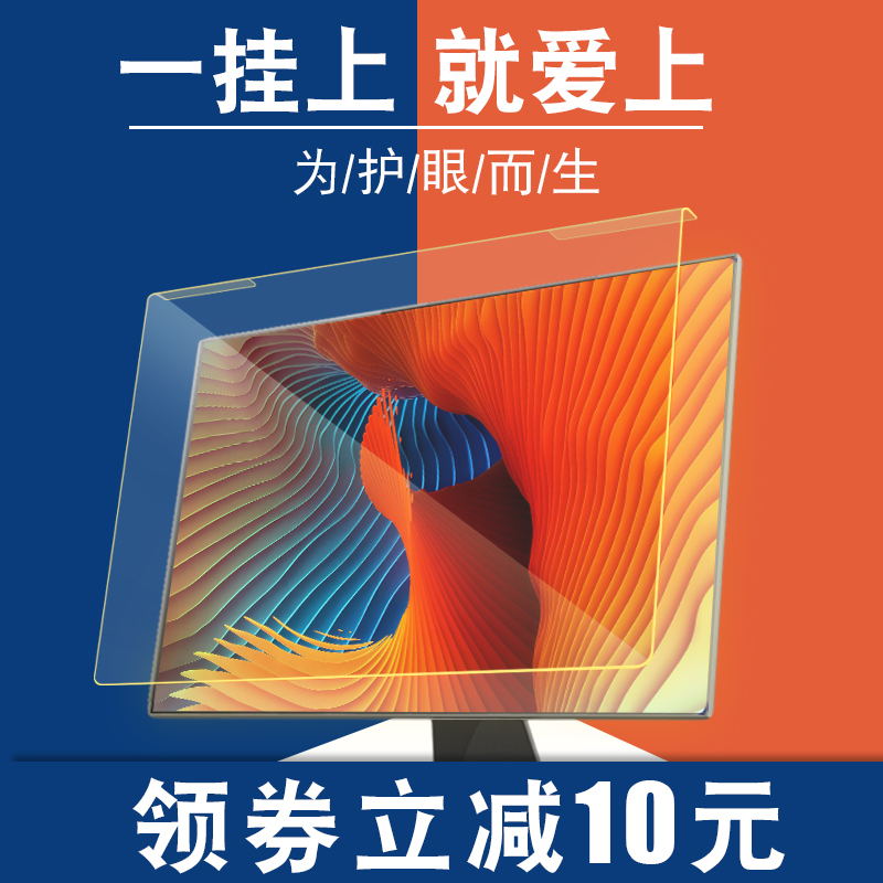 Computer Radiation Protection Screen Film, Radiation Isolation Board, Anti-Blue Light Screen Protector for Pregnant Women's Laptops, Desktop Monitor Screen Film, Eye Protection Hanging Film, 24-Inch, 14-Inch Apple All-In-One Machine, 27-Inch