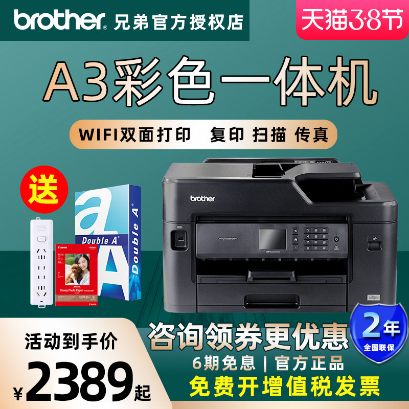 Brother A3 Printing Machine Color Photocopy All Inkjet A4 Sweep fax Double sided Wireless Photo Paper Paper Office Home Multifunction MFC-J2330 2730 3530 3