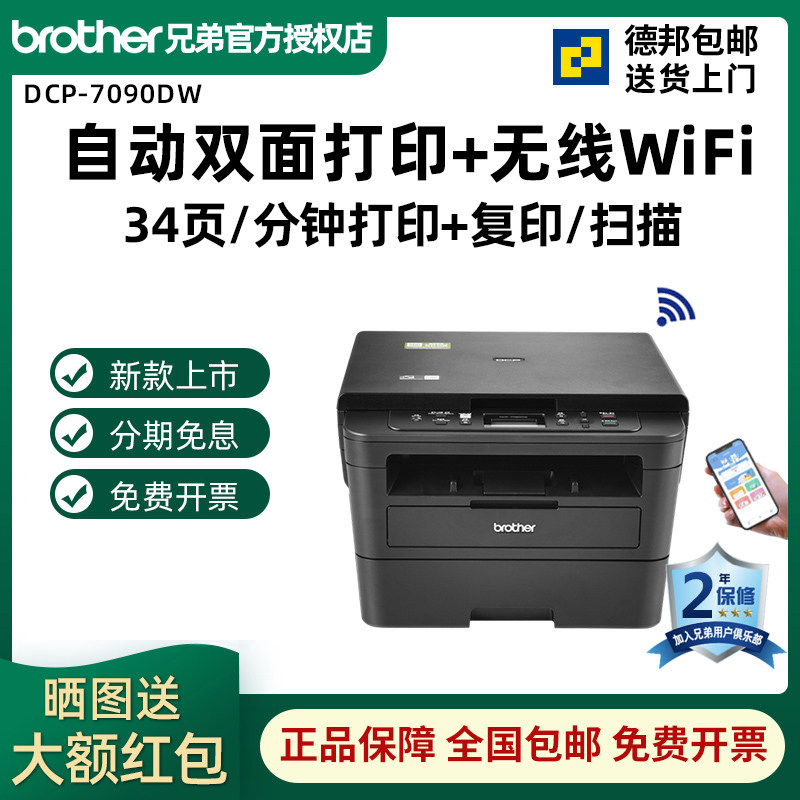 Brother DCP-7190DW 7090DW Black and white laser high-speed A4 automatic duplex printing Single-sided continuous copy scan feeder Wireless WiFi Mobile phone printing Home office Al