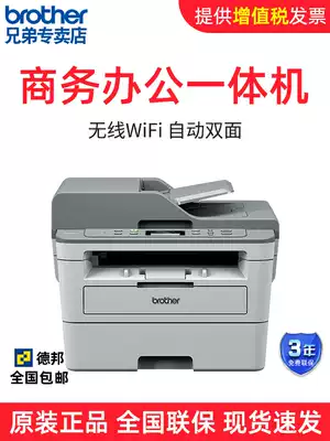 Brother printer DCP-B7520DW 7500D 7530DN 7535DW Black and white laser automatic double-sided continuous photocopying Scan feeder Office commercial high-speed printing