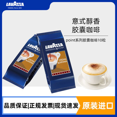 LAVAZZA/ Lavazza point Italian Rich Flavor Capsule coffee 10-piece package suitable for EP3A capsule coffee machine