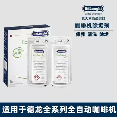 Italian coffee machine descaling agent Italian original imported Delonghi Diranchi cleaning water 200ml