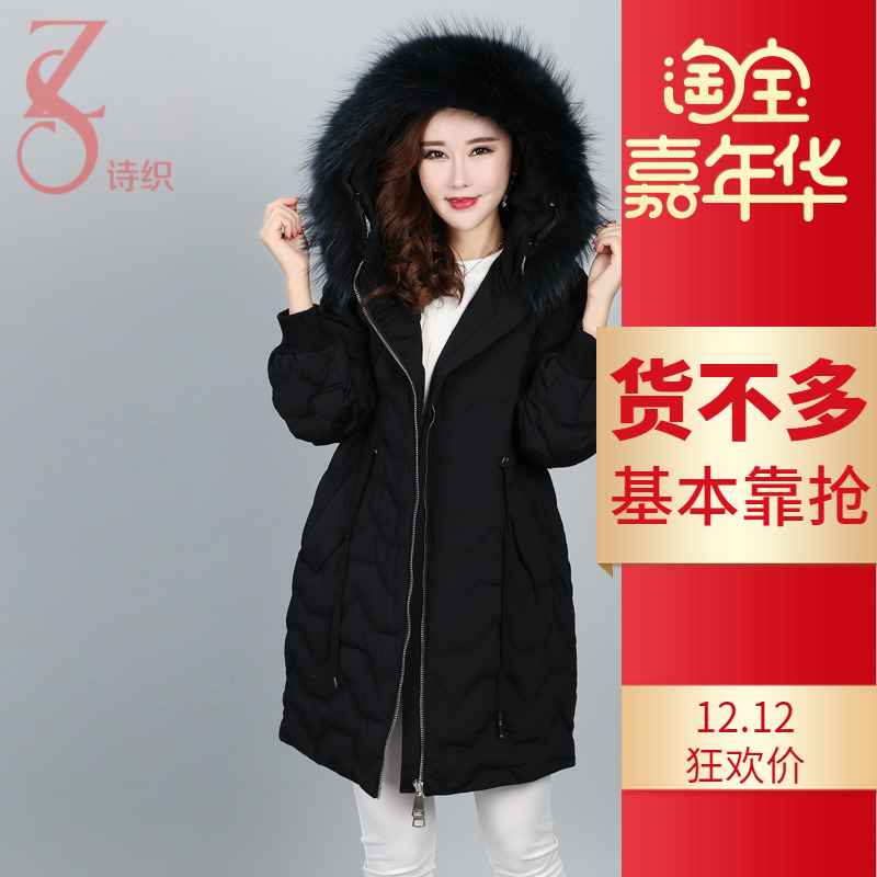 诗织正品羽绒服女中长款冬新款宽松大码貉子毛大毛领外套潮912018