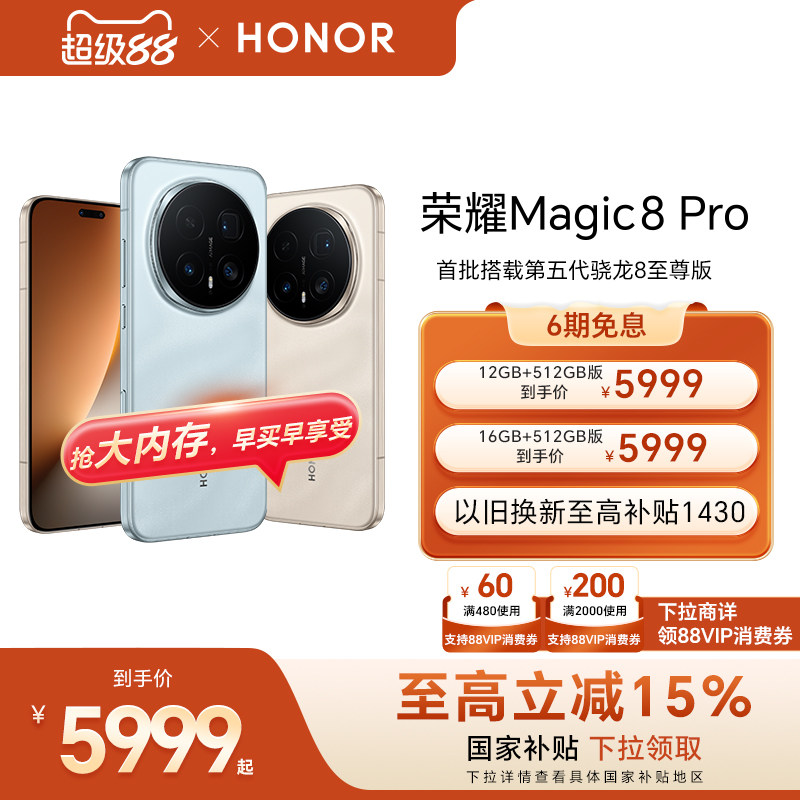 【ニコラス・ツェのおすすめ】HONOR Magic8 Proスマートフォンは、第5世代Snapdragon 8 Ultraと200MPの超高解像度望遠レンズを搭載した最初の機種の1つで、フラッグシップストアで公式に販売されています。