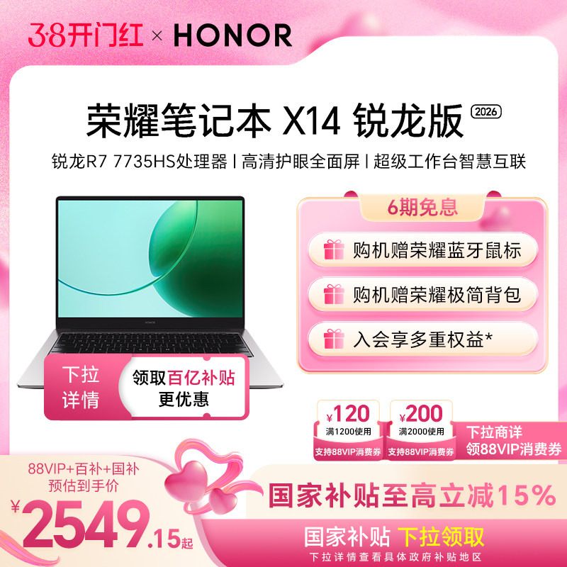 [Государственная субсидия 20%] Ноутбук Honor Notebook X14 Ruilong Edition 2024 R5-7640HS с высокопроизводительным процессором, широкой цветовой гаммой, экраном для защиты глаз, длительным временем автономной работы, легким ноутбуком.