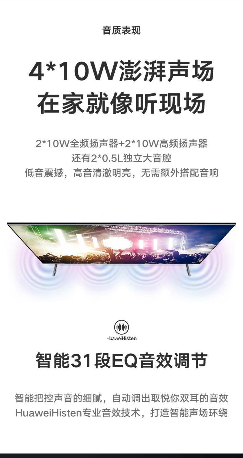 华为荣耀 智慧屏X1 65英寸 可播放30帧8K视频 图8