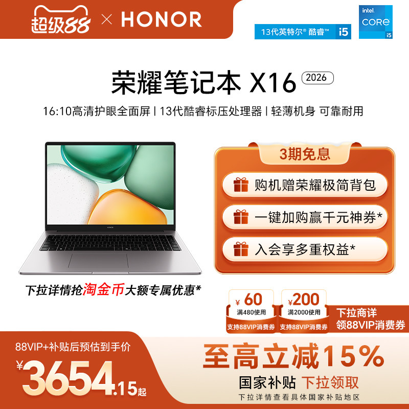 HONOR/荣耀 (Honor/Honor) X16 2026 コンバットエディション ノートパソコン、第13世代インテル Core i5 プロセッサー搭載、目に優しいフルスクリーン、軽量設計