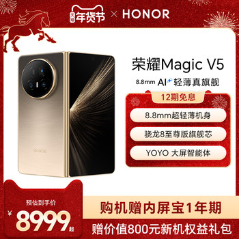[Free 1-Year Internal Screen Warranty]Honor/Glory Magic V 50% off Foldable Phone, 8.8mm Thin and Lightweight, Long Battery Life, Snapdragon 8 Extreme Edition, Business Ai Smart Device, Official Genuine Flagship Store