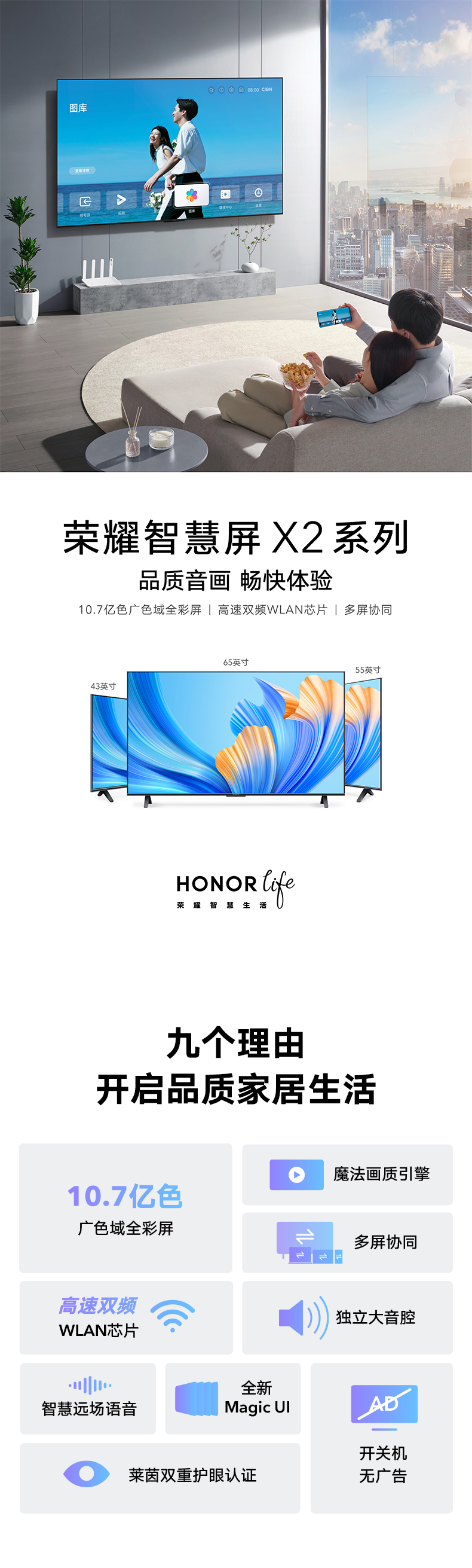 华为荣耀 智慧屏X2 55英寸 4K全面屏智能电视机 图2