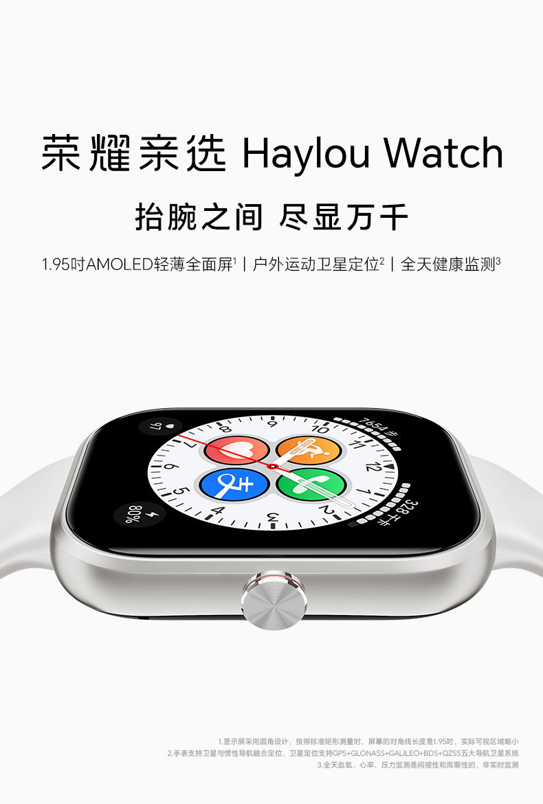 荣耀亲选Haylou Watch智能手表卫星定位大屏血氧心率健康监测长续航运动防水多功能男女款插图