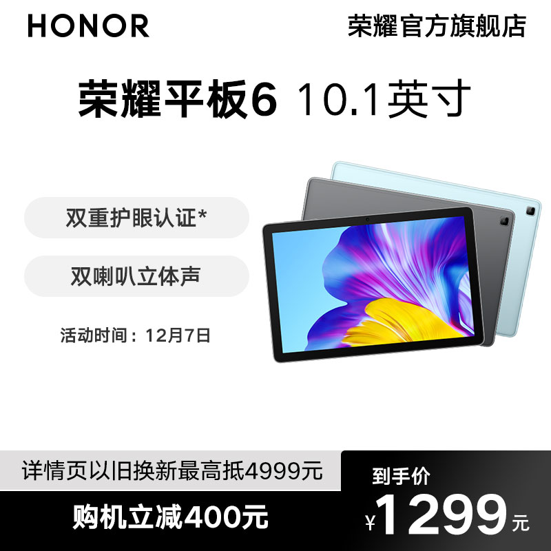 Honor Tablet 6 10.1 inch learning machine Full Netcom HD screen student tablet 2020 new official website flagship store