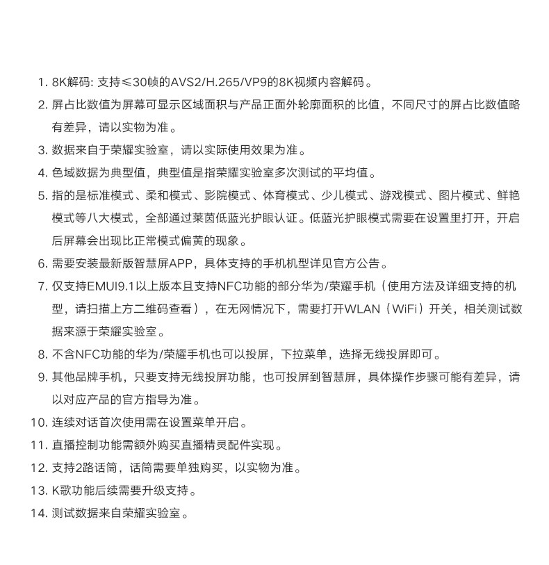 华为荣耀 智慧屏X1 65英寸 可播放30帧8K视频 图21