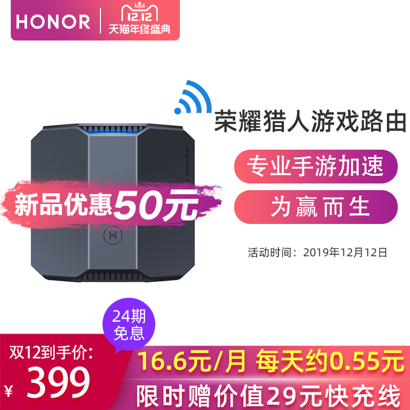 price: 399, huawei's glory hunter game router 2100m, professional e-competition, four core, three frequency, 5g, dual gigabit port, home full gigabit smart through the wall king wireless wifi