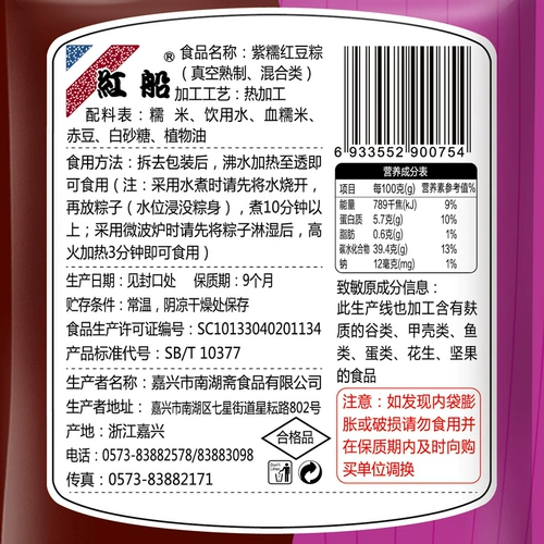 红船 Jiaxing Special Products Purple Grutiny Bean Demon Breakfast Festival Festival Group Buise Бесплатная доставка Oargogy Zongzi Бесплатная доставка
