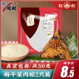 红船 [梅干菜粽子浙江特产手工梅干菜鲜肉粽子 100gX2只]