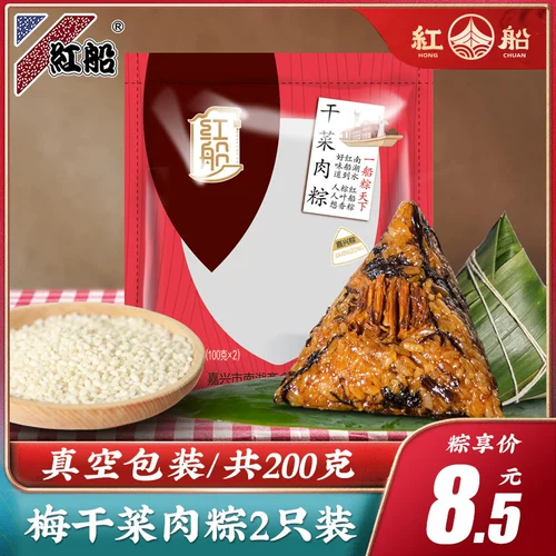 红船 [梅干菜粽子浙江特产手工梅干菜鲜肉粽子 100gX2只]