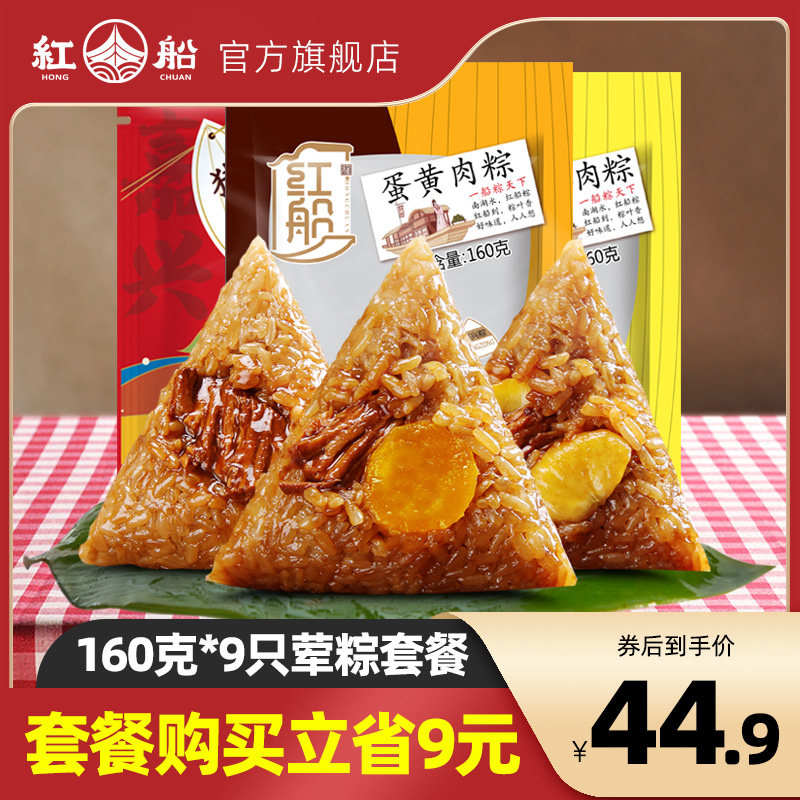 Red Boat Jiaxing Special Rice Dumplings Egg Yolk Plate Chestnut Fresh Meat Rice Dumplings Handmade Brown Rice Dumplings Zongzi Gift Box End Afternoon Group Purchase