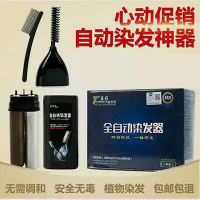 Fujiya magic comb hair dye comb automatic hair cream black plant foam hair dye magic comb black color