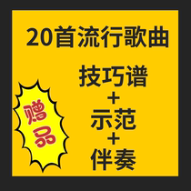 Take the Red Woods Hulusi Limited Gift: 20 Pop Song Skill Spectrum Demonstration Accompaniment Three Sets