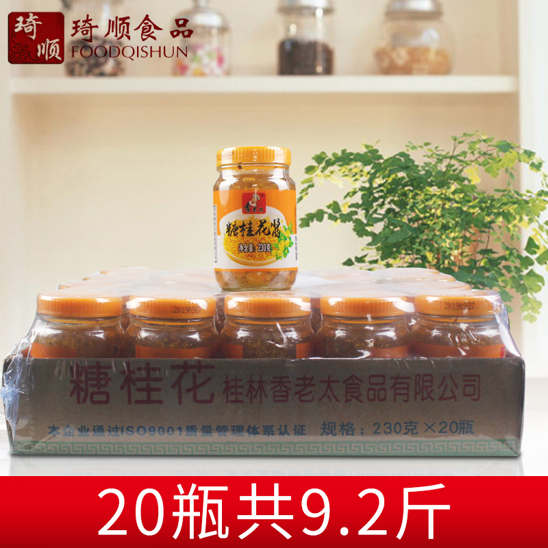 Fragrant old too Sugar Osmanthus sauce 230g Soup round bag Snack Pie of ice cream Wine Brewing seasonings Guilin Tours