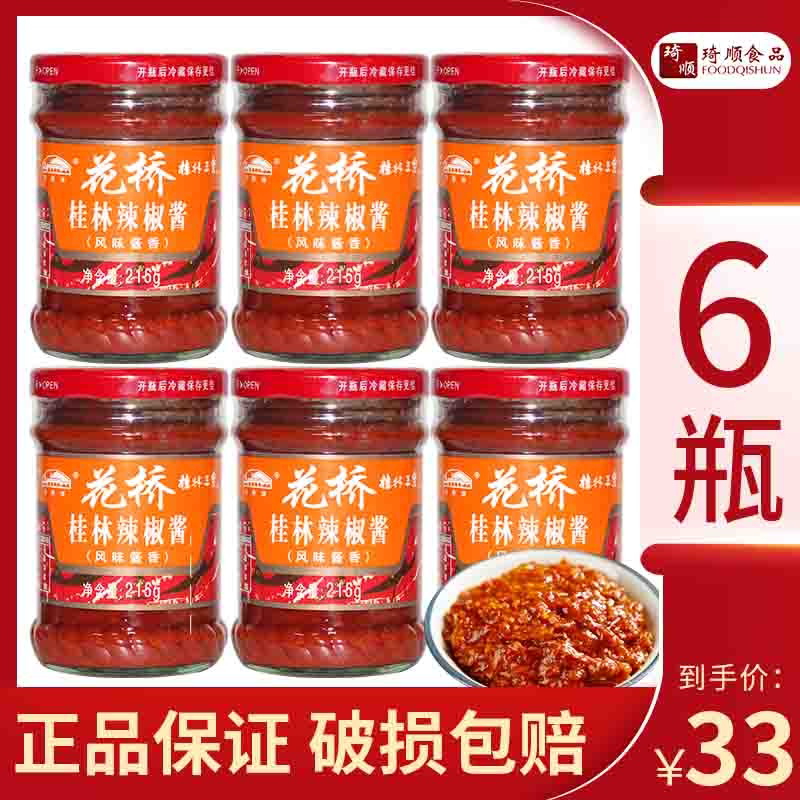 6 bottles of flower bridge Guilin Chili Sauce 215g*6 cuisine cooking noodles Guilin Samsung Sauce sauce